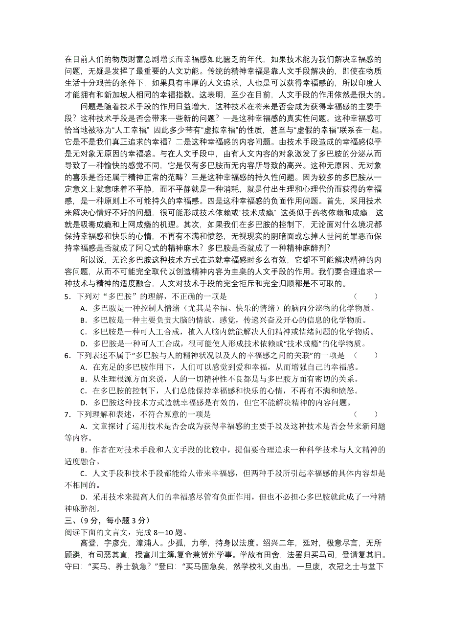 2013年高三备考语文“好题速递”系列试题（5）.doc_第2页