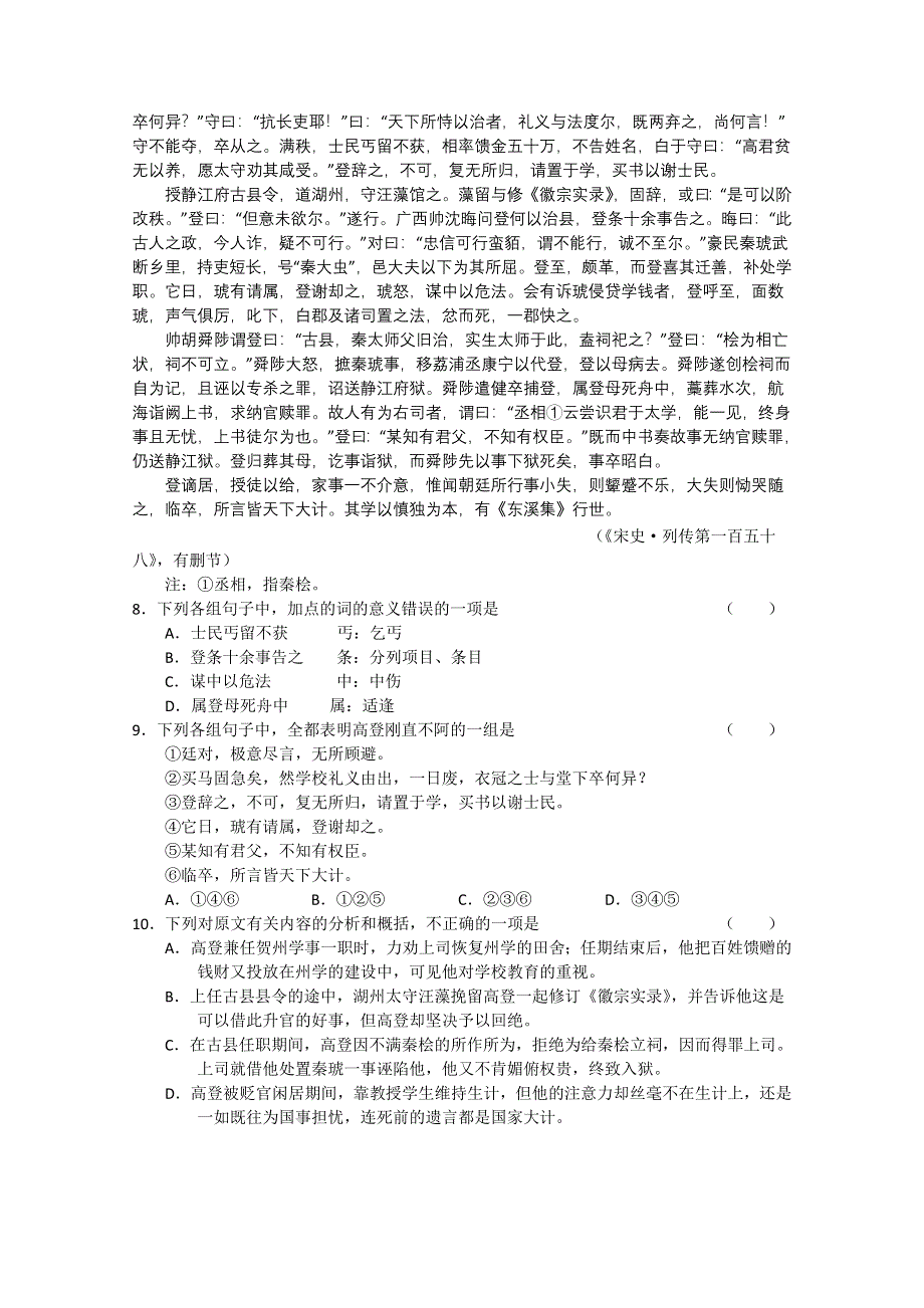 2013年高三备考语文“好题速递”系列试题（5）.doc_第3页