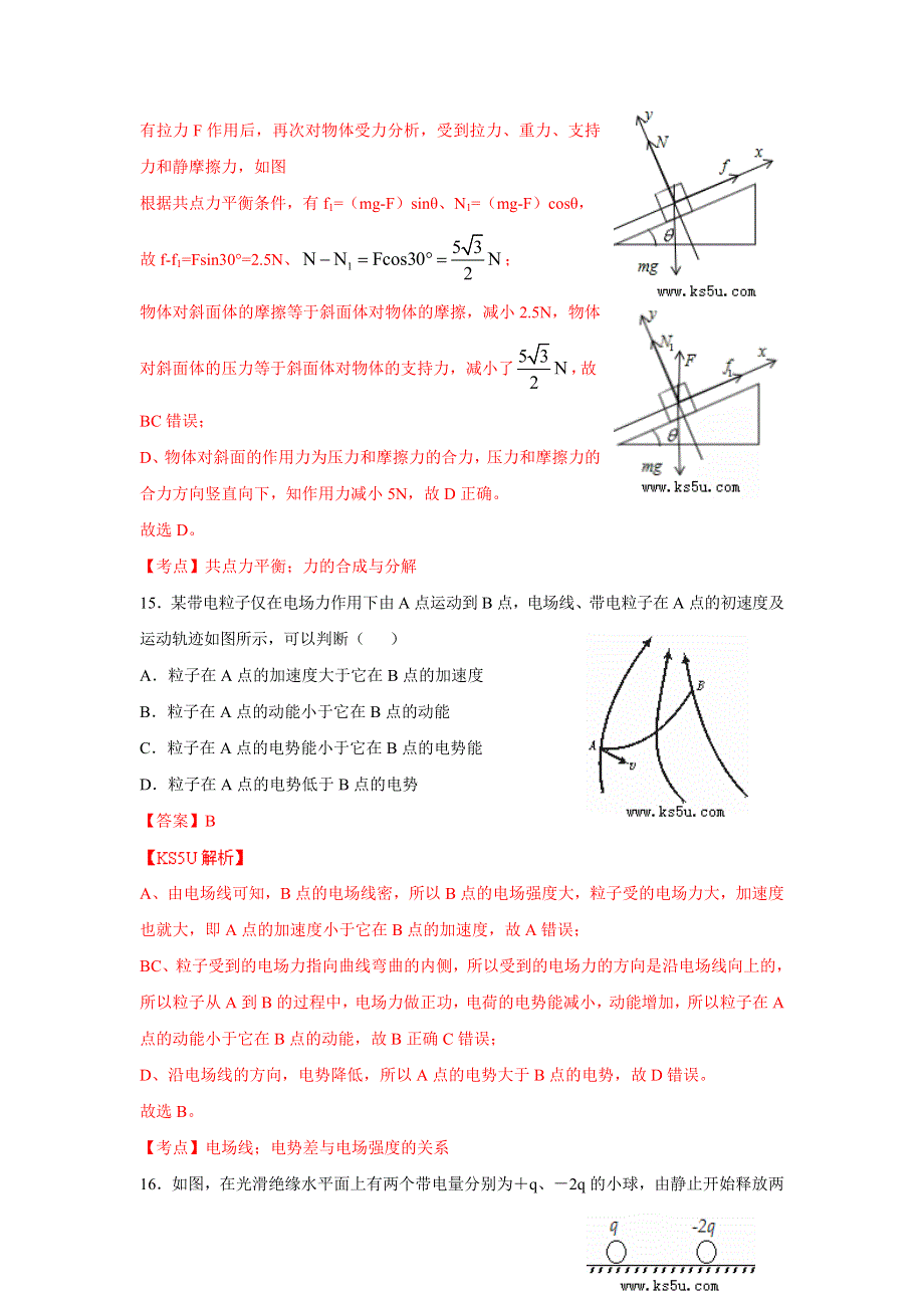 广东省中山市华侨中学2014届高三上学期第三次模拟考试物理试卷 WORD版含解析ZHANGSAN.doc_第2页