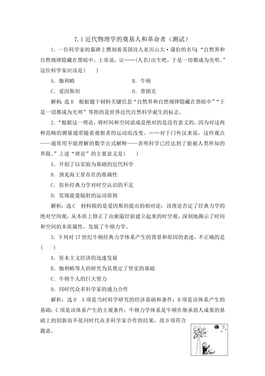 《优选整合》人民版高中历史必修3专题7-1 近代物理学的奠基人和革命者（测试） .doc_第1页