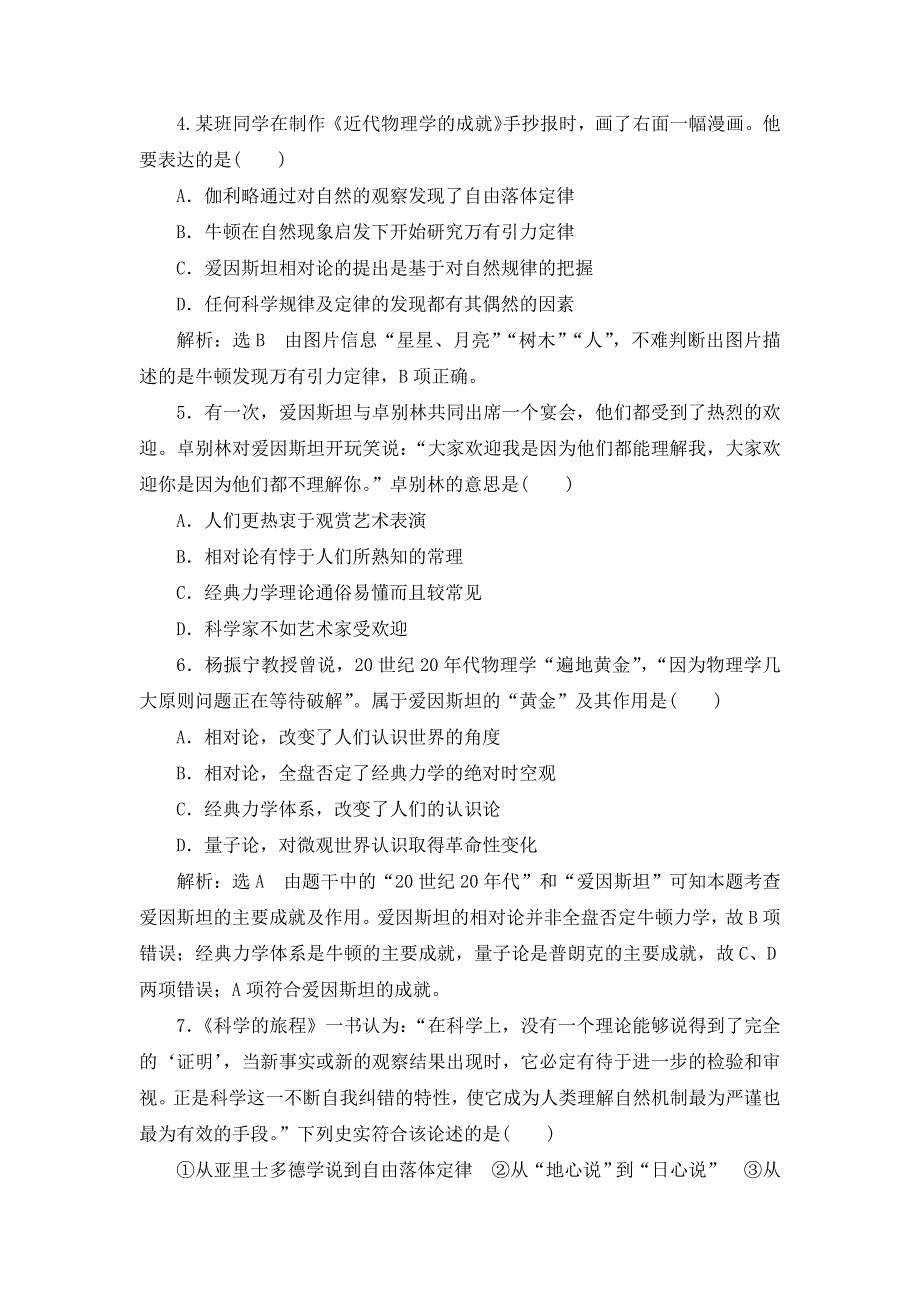 《优选整合》人民版高中历史必修3专题7-1 近代物理学的奠基人和革命者（测试） .doc_第2页