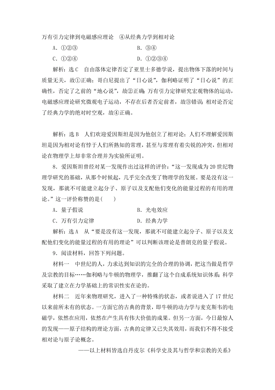 《优选整合》人民版高中历史必修3专题7-1 近代物理学的奠基人和革命者（测试） .doc_第3页