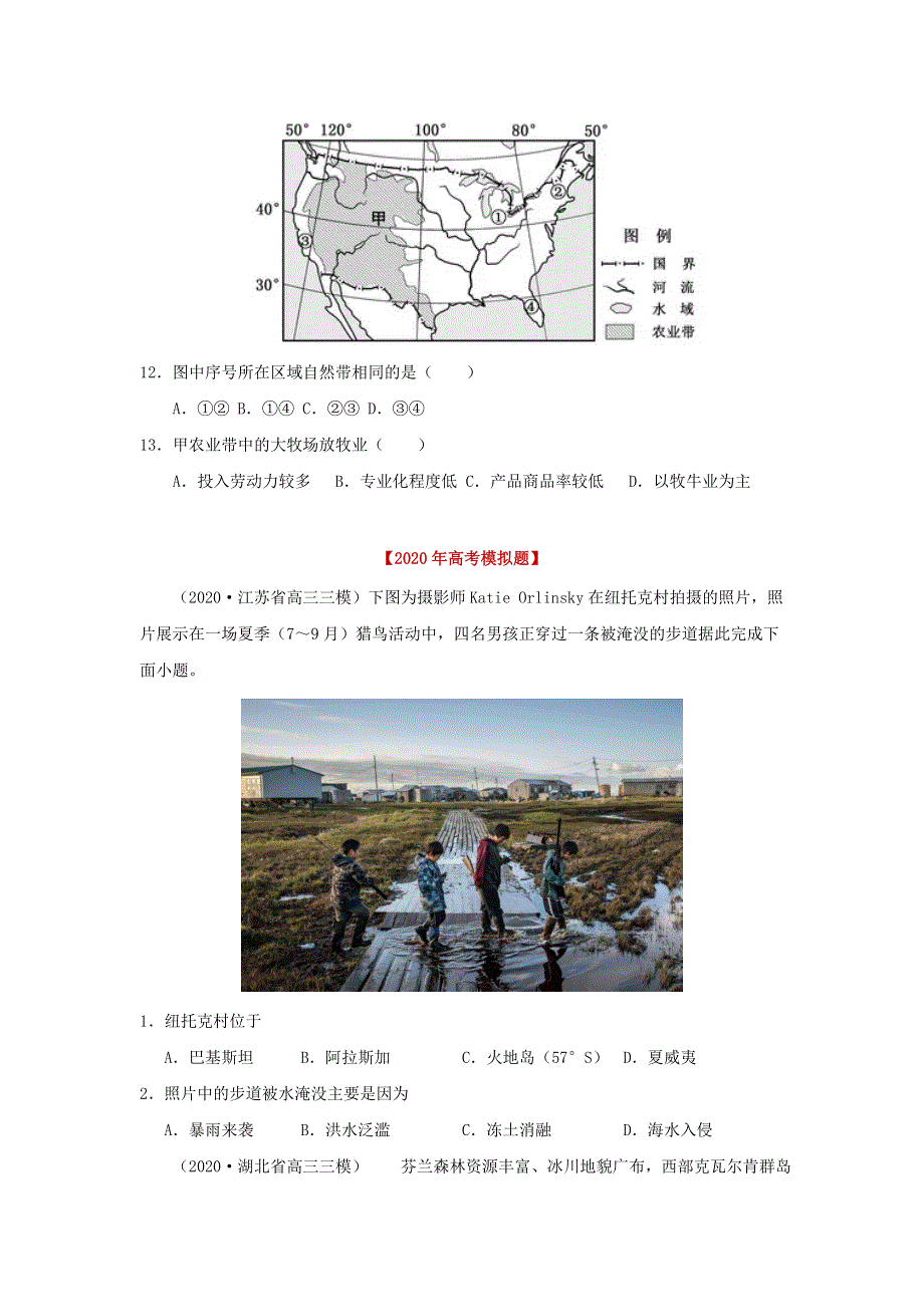 2020年高考地理真题模拟题专项汇编——21 世界地理（含解析）.doc_第2页