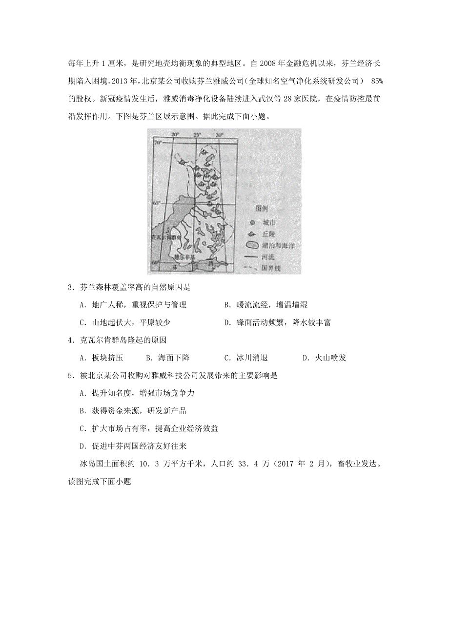 2020年高考地理真题模拟题专项汇编——21 世界地理（含解析）.doc_第3页