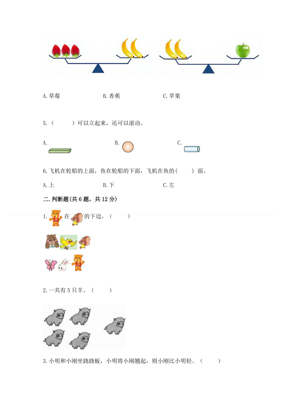 人教版小学一年级上册数学期中测试卷标准卷.docx_第2页