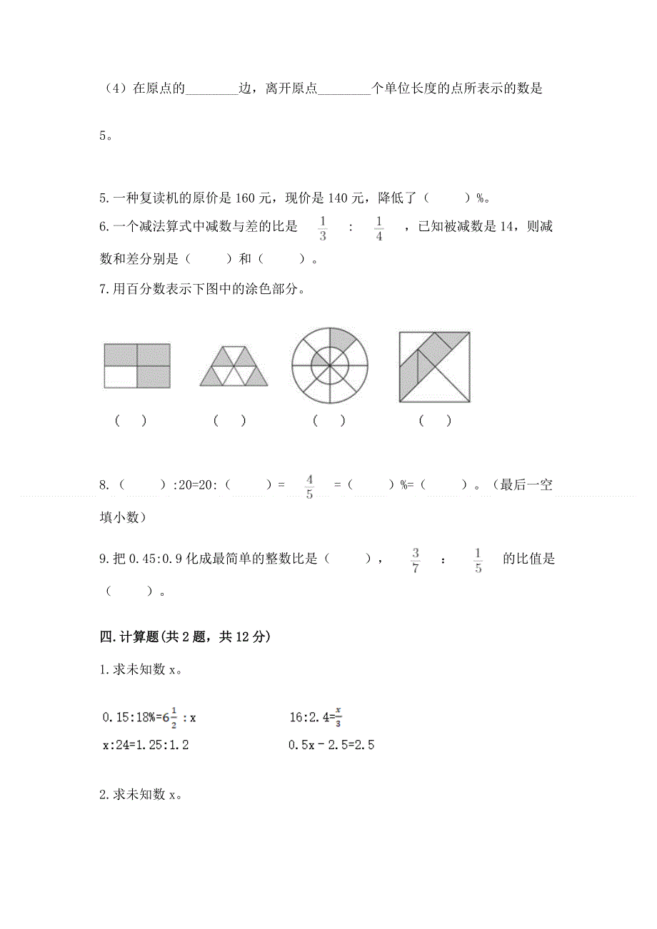 冀教版数学六年级下学期期末质量监测试题【突破训练】.docx_第3页