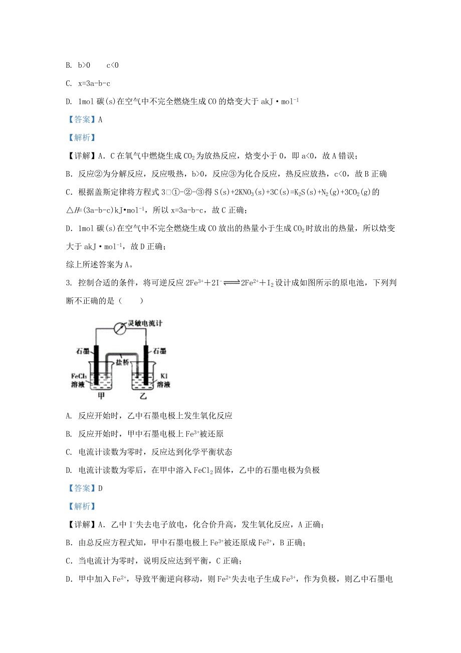 山东省山东师范大学附属中学2020-2021学年高二化学上学期期中试题（含解析）.doc_第2页