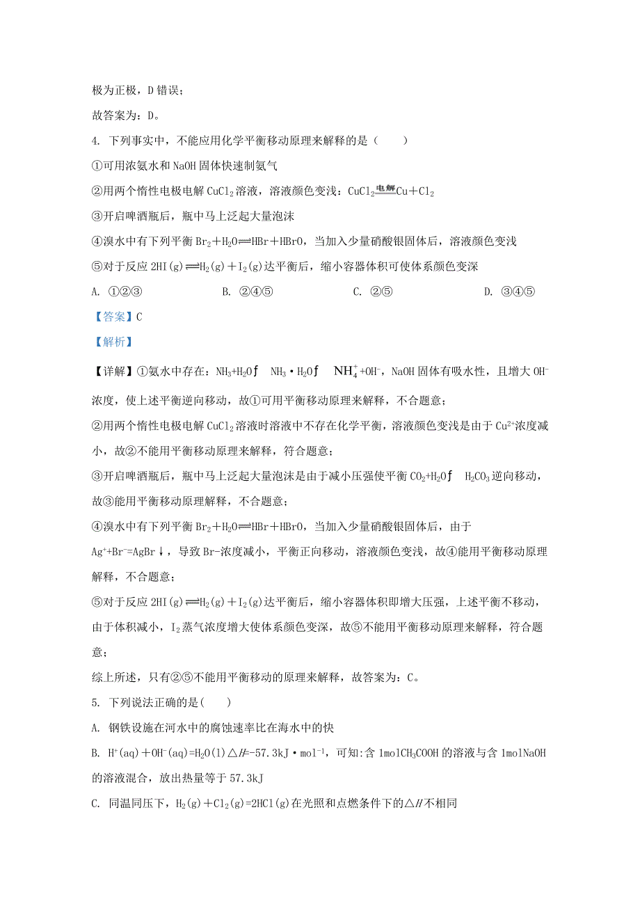 山东省山东师范大学附属中学2020-2021学年高二化学上学期期中试题（含解析）.doc_第3页