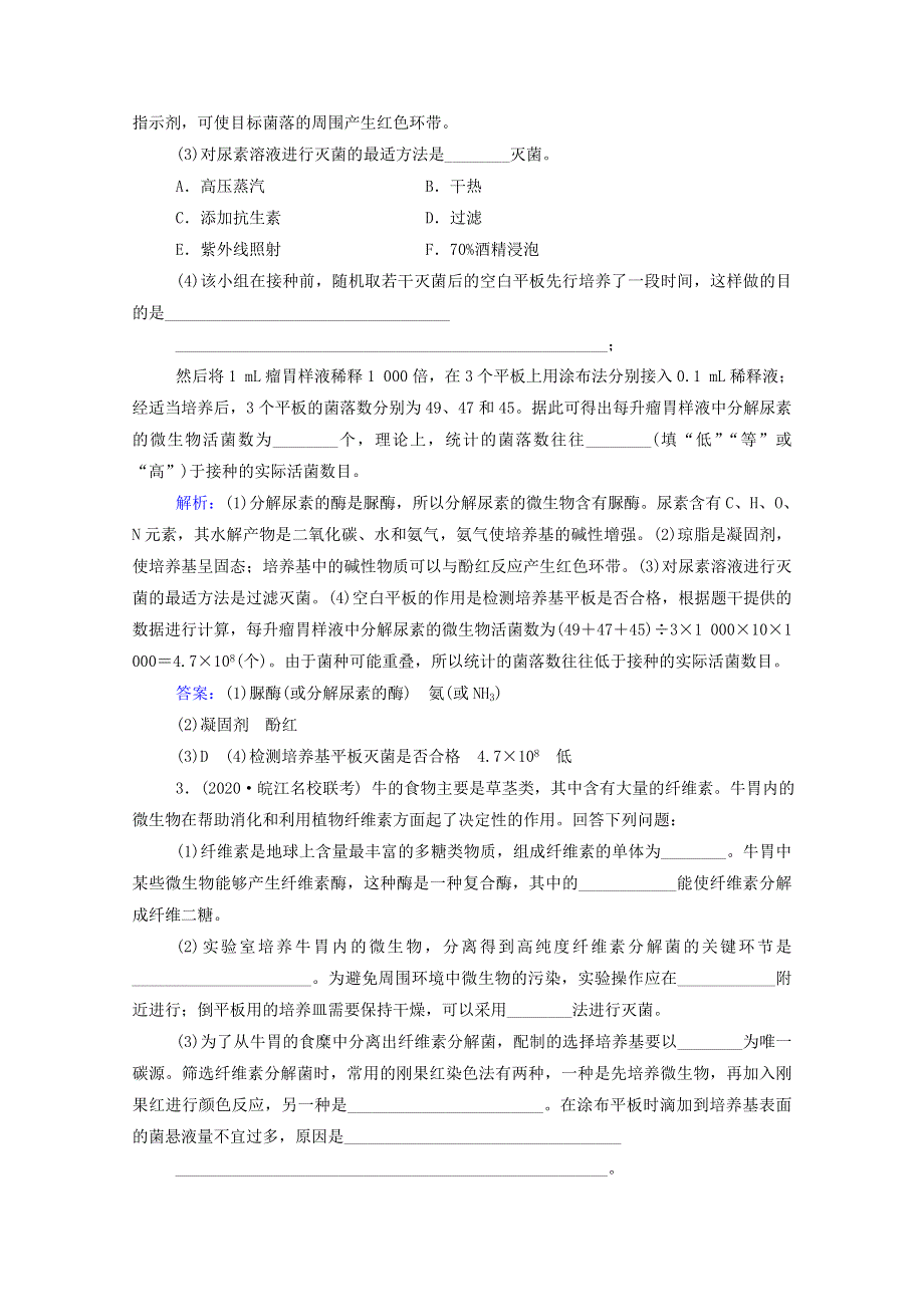 2022届新教材高考生物一轮复习 第十单元 生物技术实践 第31讲 微生物的培养与应用课时跟踪练（含解析）.doc_第2页