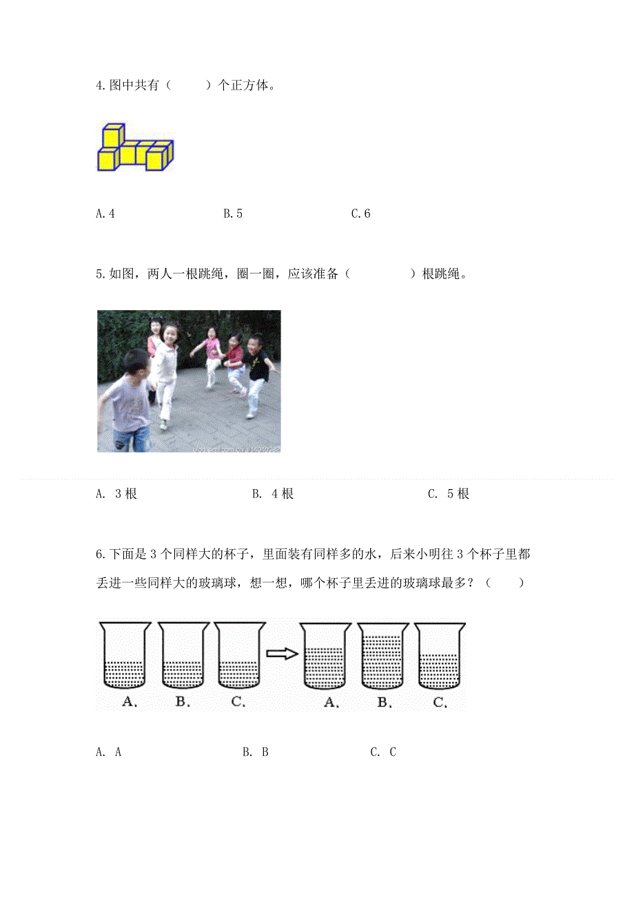 人教版小学一年级上册数学期中测试卷精品（必刷）.docx_第2页