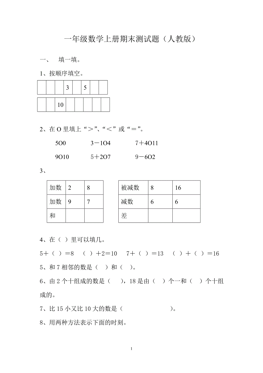 新人教版小学一年级数学上册期末试卷7.doc_第1页