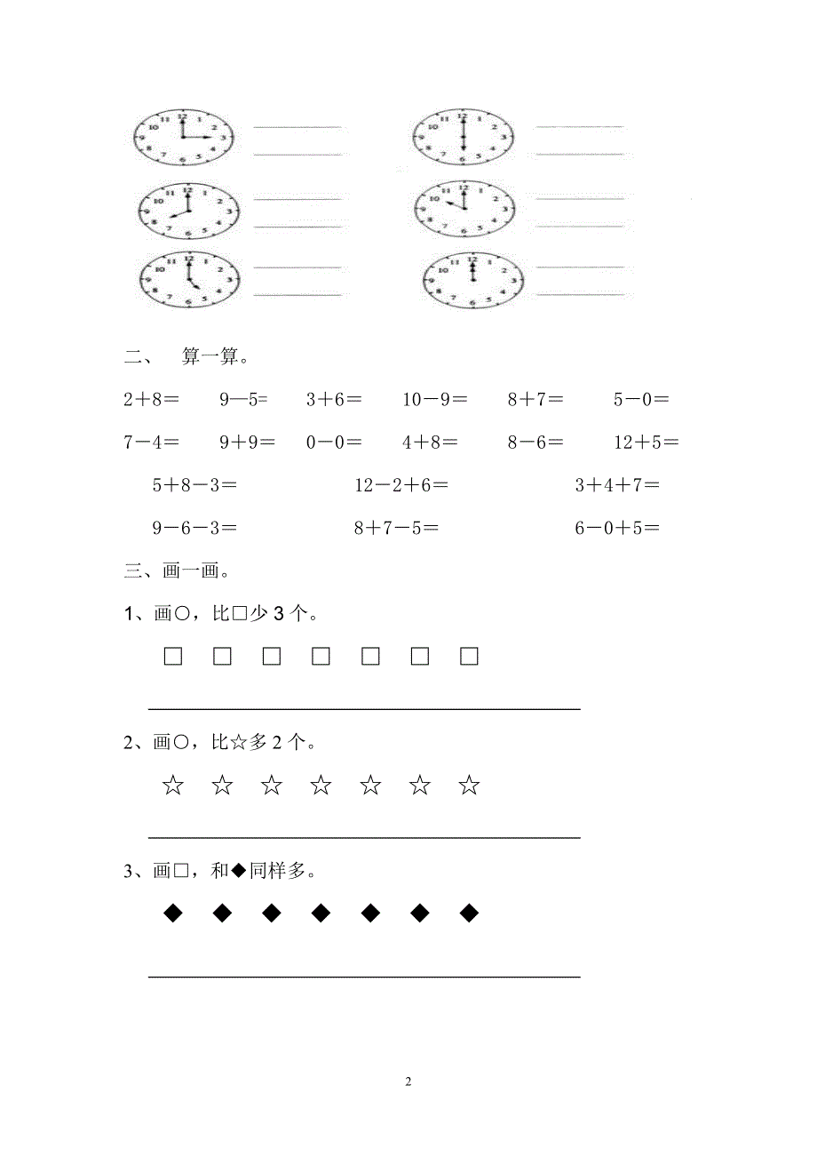 新人教版小学一年级数学上册期末试卷7.doc_第2页