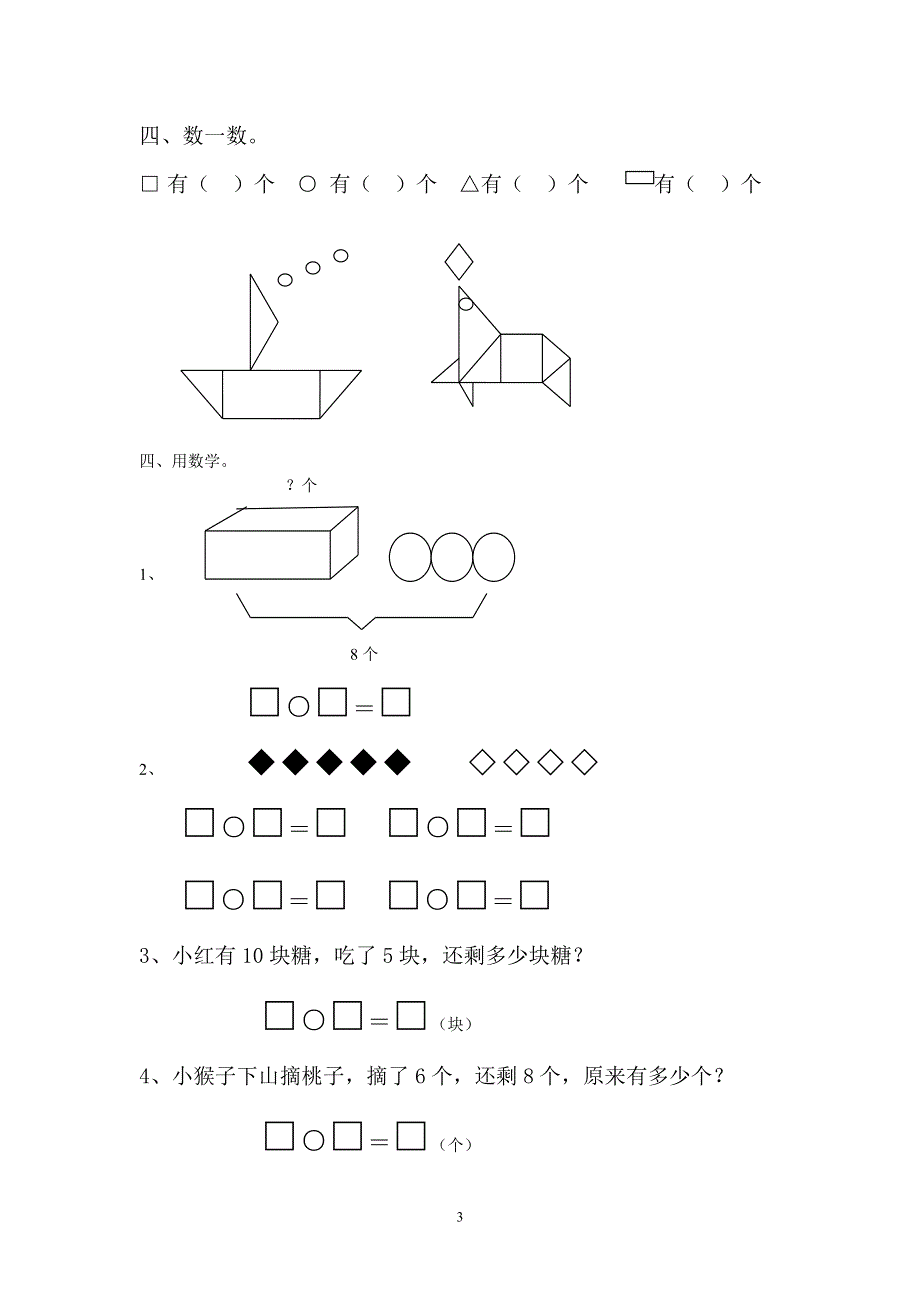 新人教版小学一年级数学上册期末试卷7.doc_第3页