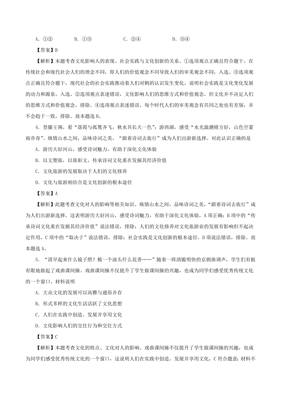 2020年高考政治专题复习 文化的作用与发展提升练习题（含解析）.doc_第2页