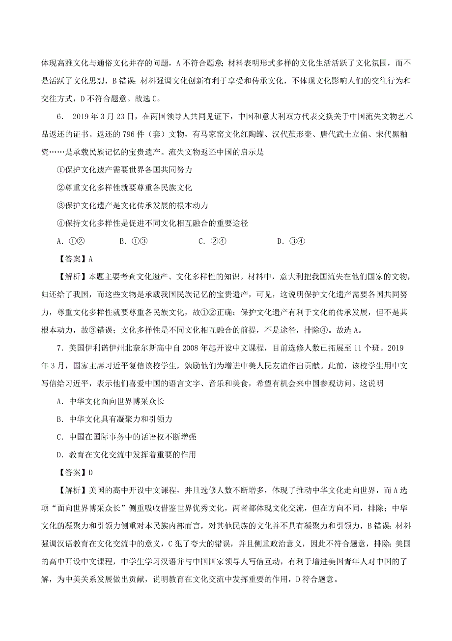 2020年高考政治专题复习 文化的作用与发展提升练习题（含解析）.doc_第3页