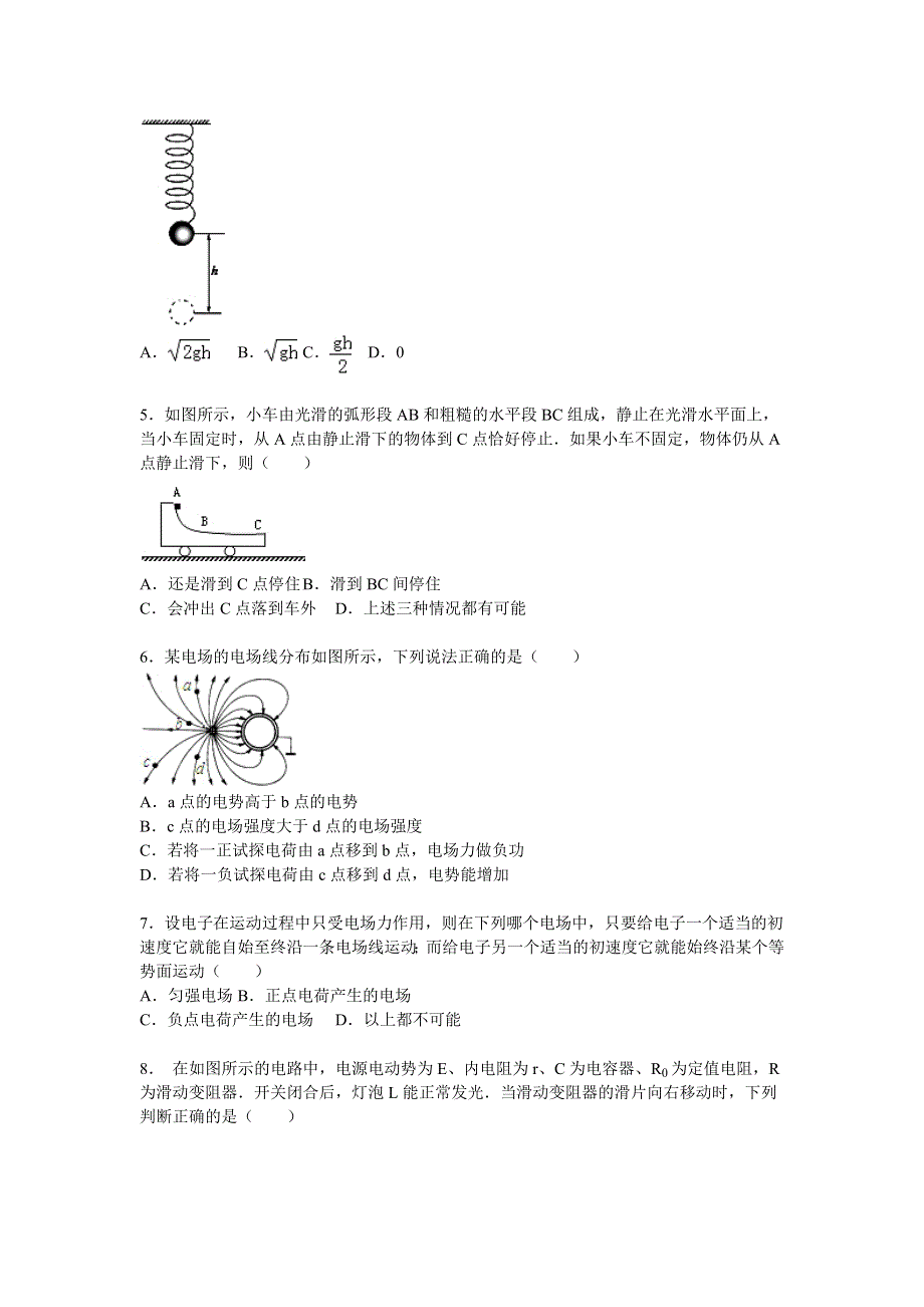 广东省中山市华侨中学2016届高三上学期第四次月考物理试卷 WORD版含解析.doc_第2页