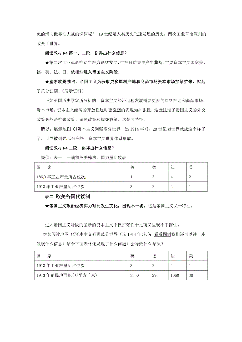 《优选整合》人民版高二历史选修3专题1-1 滑向世界性大战的深渊（教案） .doc_第2页