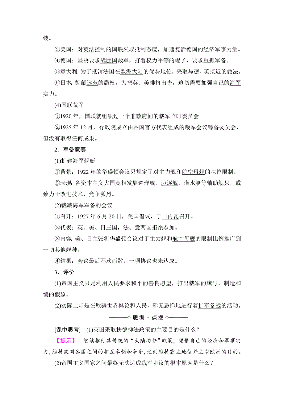 《优选整合》人民版高二历史选修3专题2-2 火山上的短暂稳定（教学素材） .doc_第2页