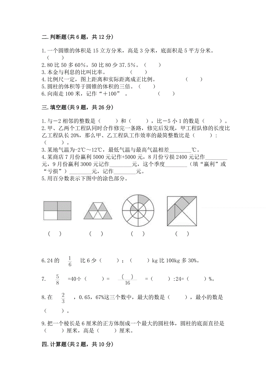 冀教版数学六年级下学期期末质量监测试题及参考答案（典型题）.docx_第2页