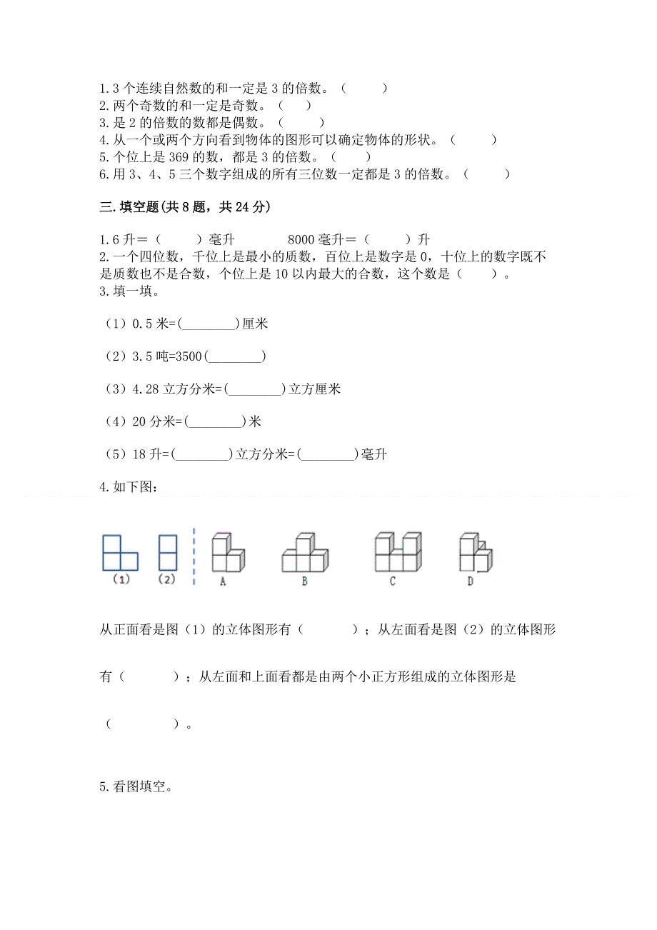 人教版五年级下册数学期中测试卷附参考答案（a卷）.docx_第2页