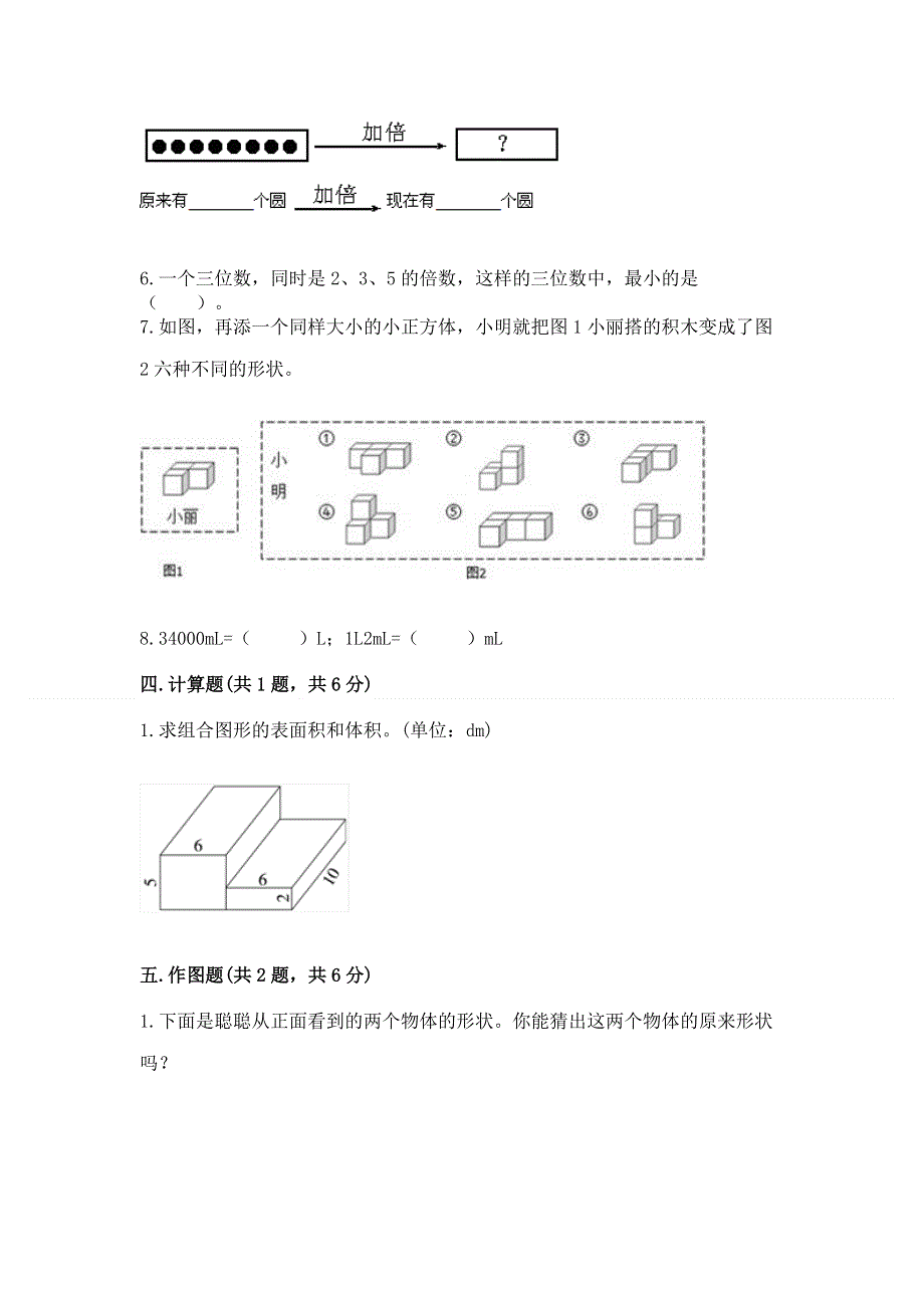 人教版五年级下册数学期中测试卷附参考答案（a卷）.docx_第3页