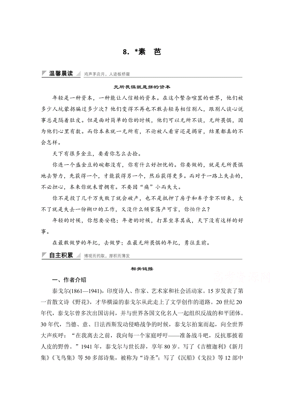 2018版高中语文人教版外国小说欣赏学案：第四单元 第8课 素 芭 WORD版含答案.doc_第1页