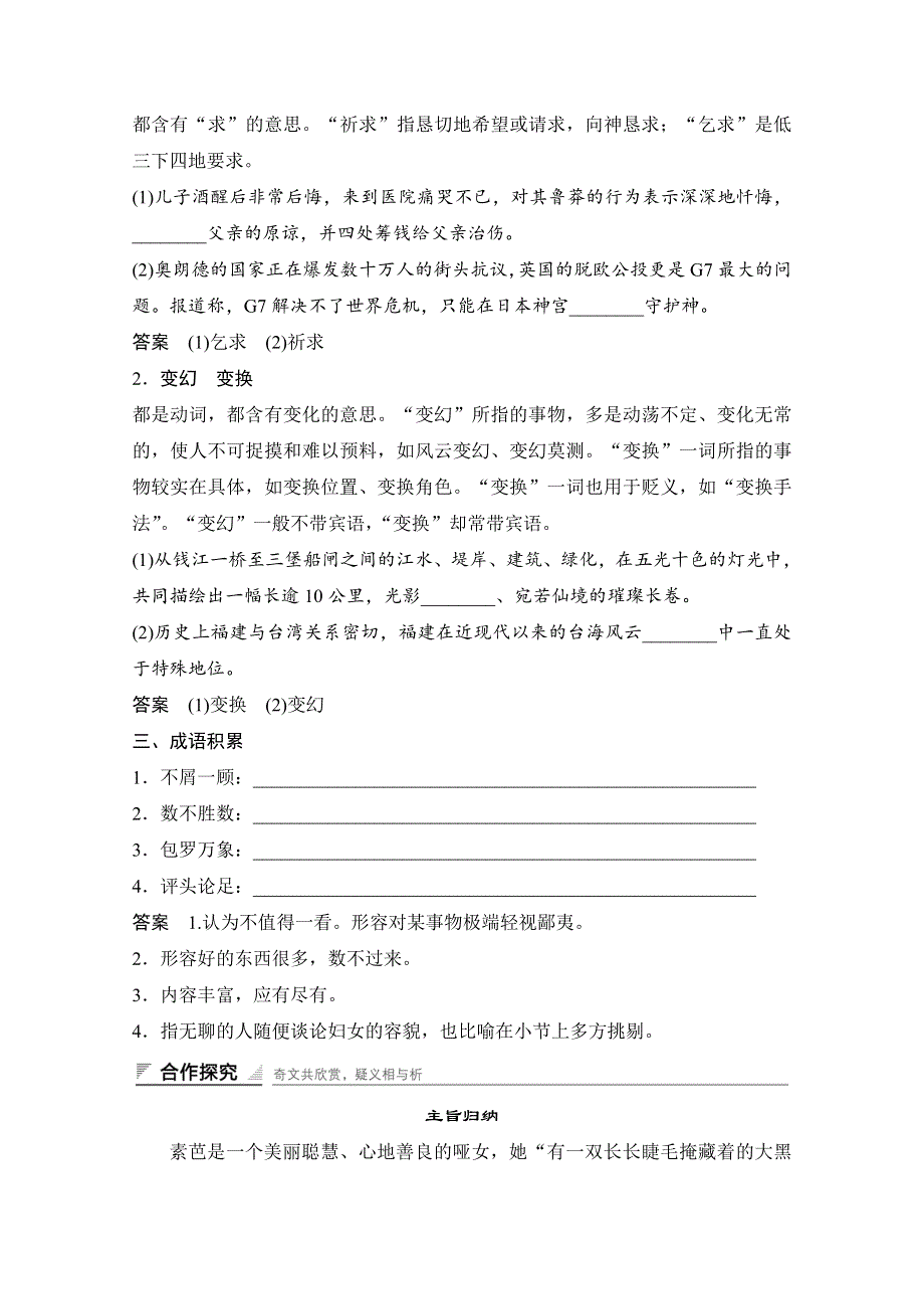 2018版高中语文人教版外国小说欣赏学案：第四单元 第8课 素 芭 WORD版含答案.doc_第3页