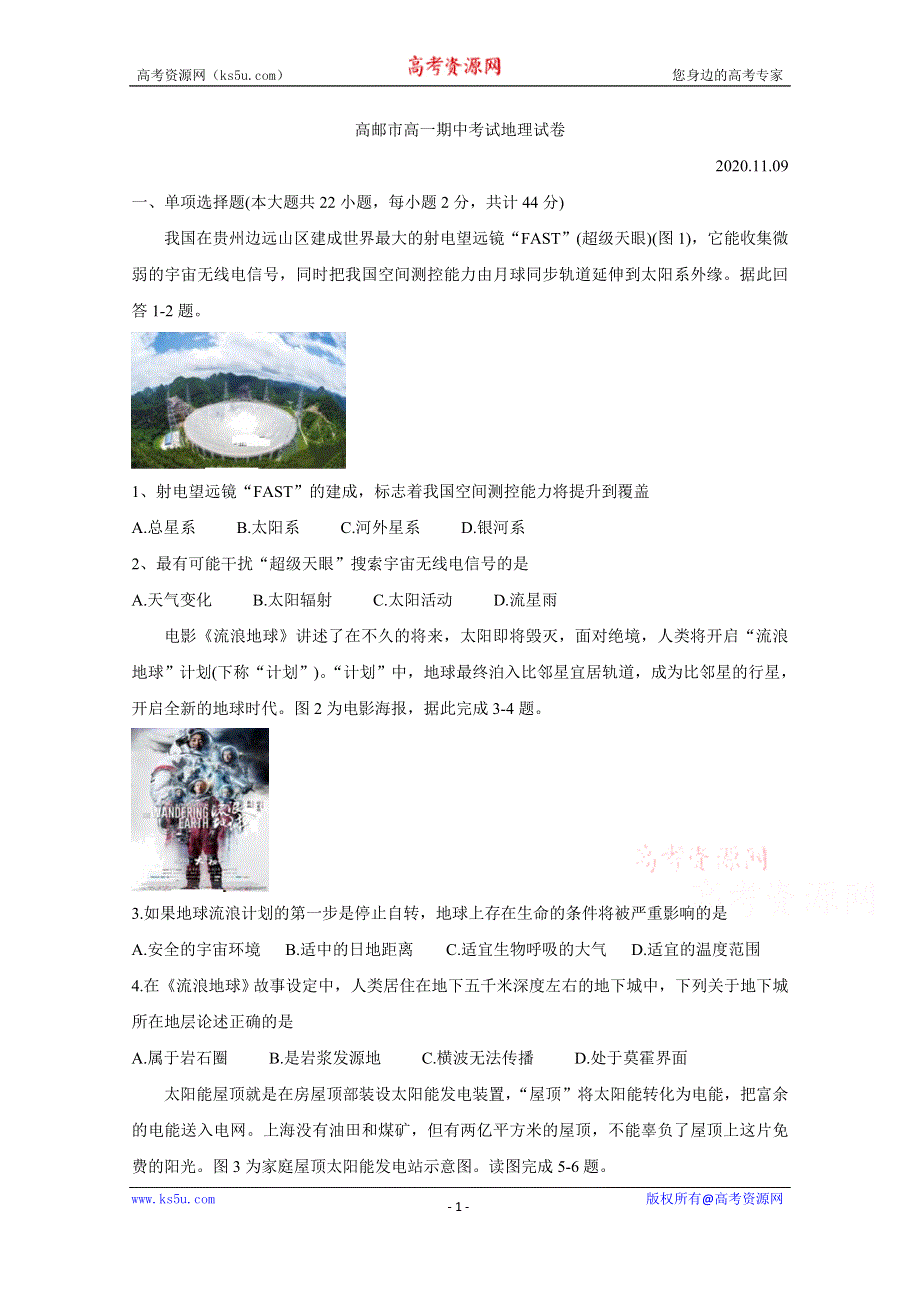 《发布》江苏省高邮市2020-2021学年高一上学期期中调研 地理 WORD版含答案BYCHUN.doc_第1页