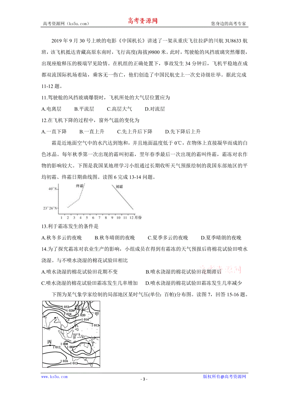 《发布》江苏省高邮市2020-2021学年高一上学期期中调研 地理 WORD版含答案BYCHUN.doc_第3页