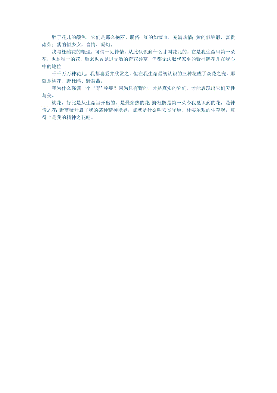 初中语文 文学讨论（美文荐读）爱花情结.doc_第2页