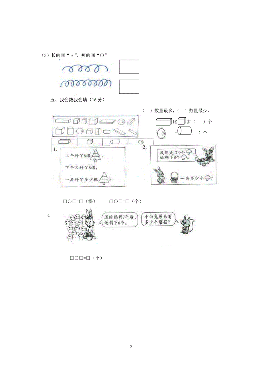 新人教版小学一年级数学上册期末试卷2.doc_第2页