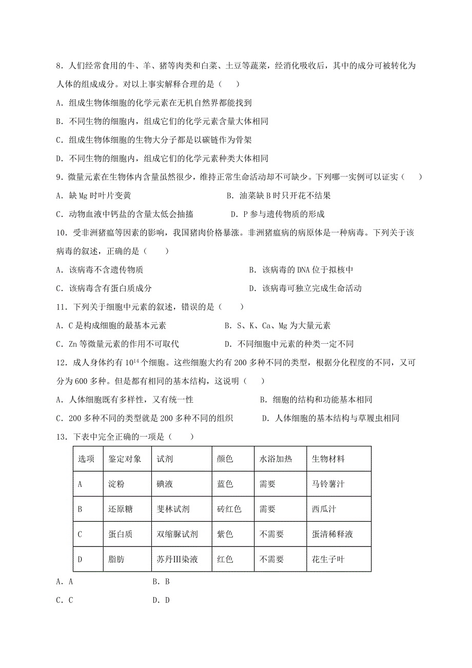 山东省山东师范大学附属中学2020-2021学年高一生物10月月考试题.doc_第2页