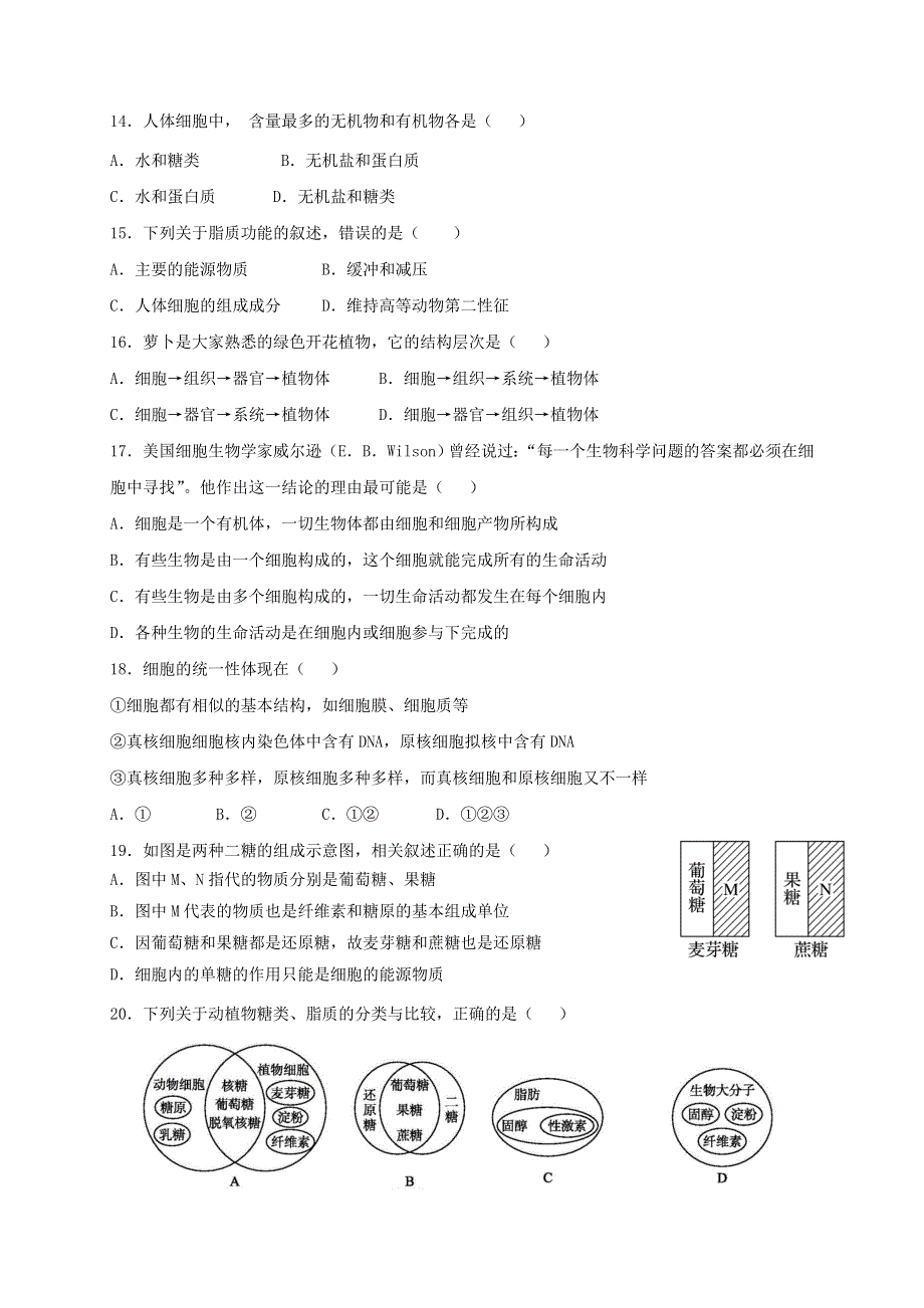 山东省山东师范大学附属中学2020-2021学年高一生物10月月考试题.doc_第3页