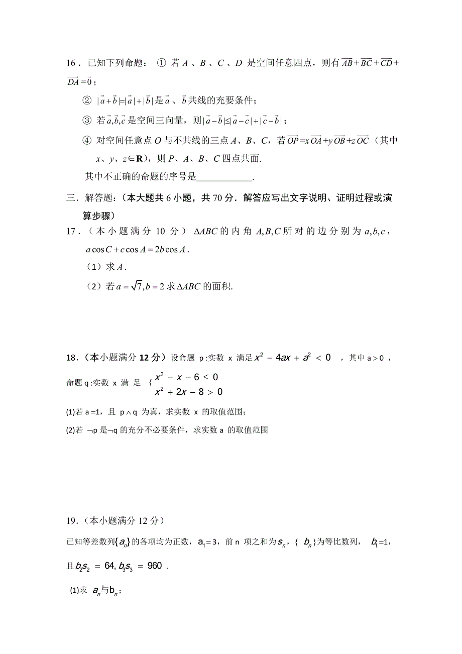 广东省中山市华侨中学2017-2018学年高二上学期第二次段考数学（理）试题 WORD版含答案.doc_第3页