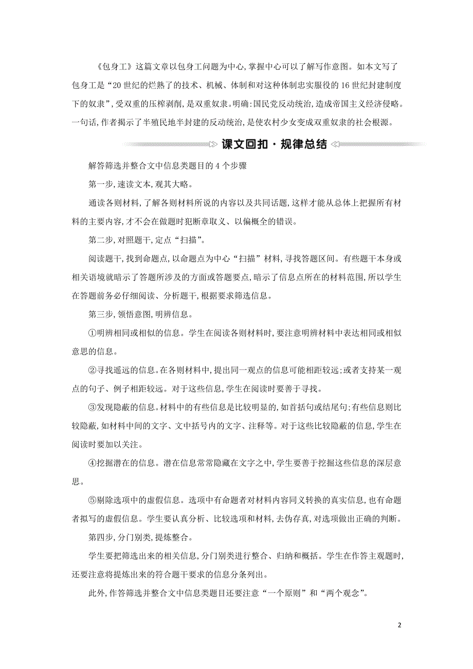 新人教版必修1高中语文核心素养提升实用类文本阅读--筛选并整合文中信息（附解析）.doc_第2页