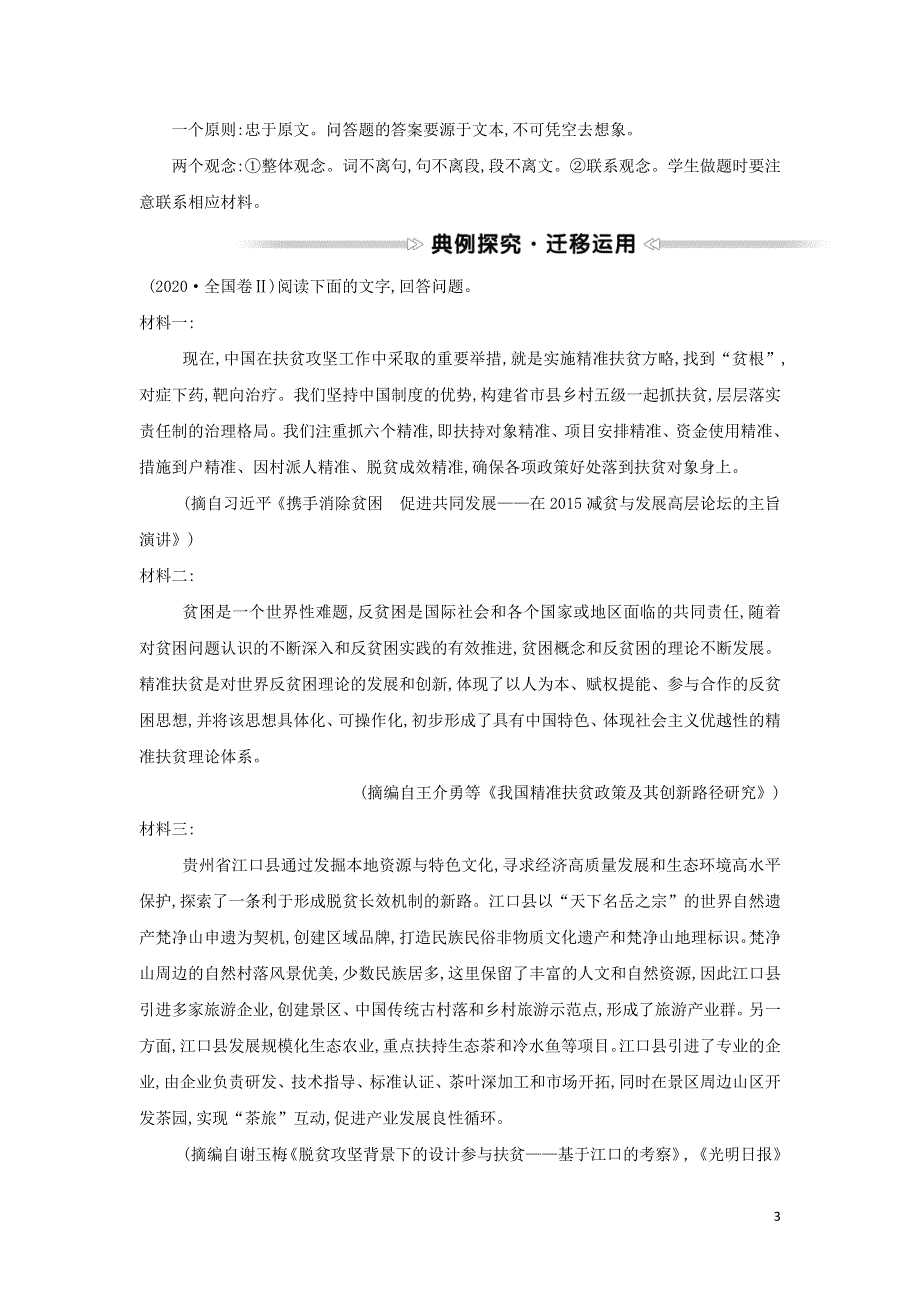 新人教版必修1高中语文核心素养提升实用类文本阅读--筛选并整合文中信息（附解析）.doc_第3页