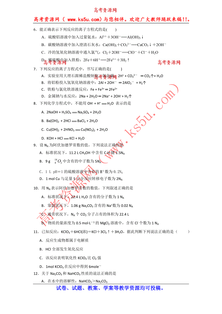 广东省中山市卓雅外国语学校2015届高三第一次月考化学试题 WORD版含答案.doc_第2页