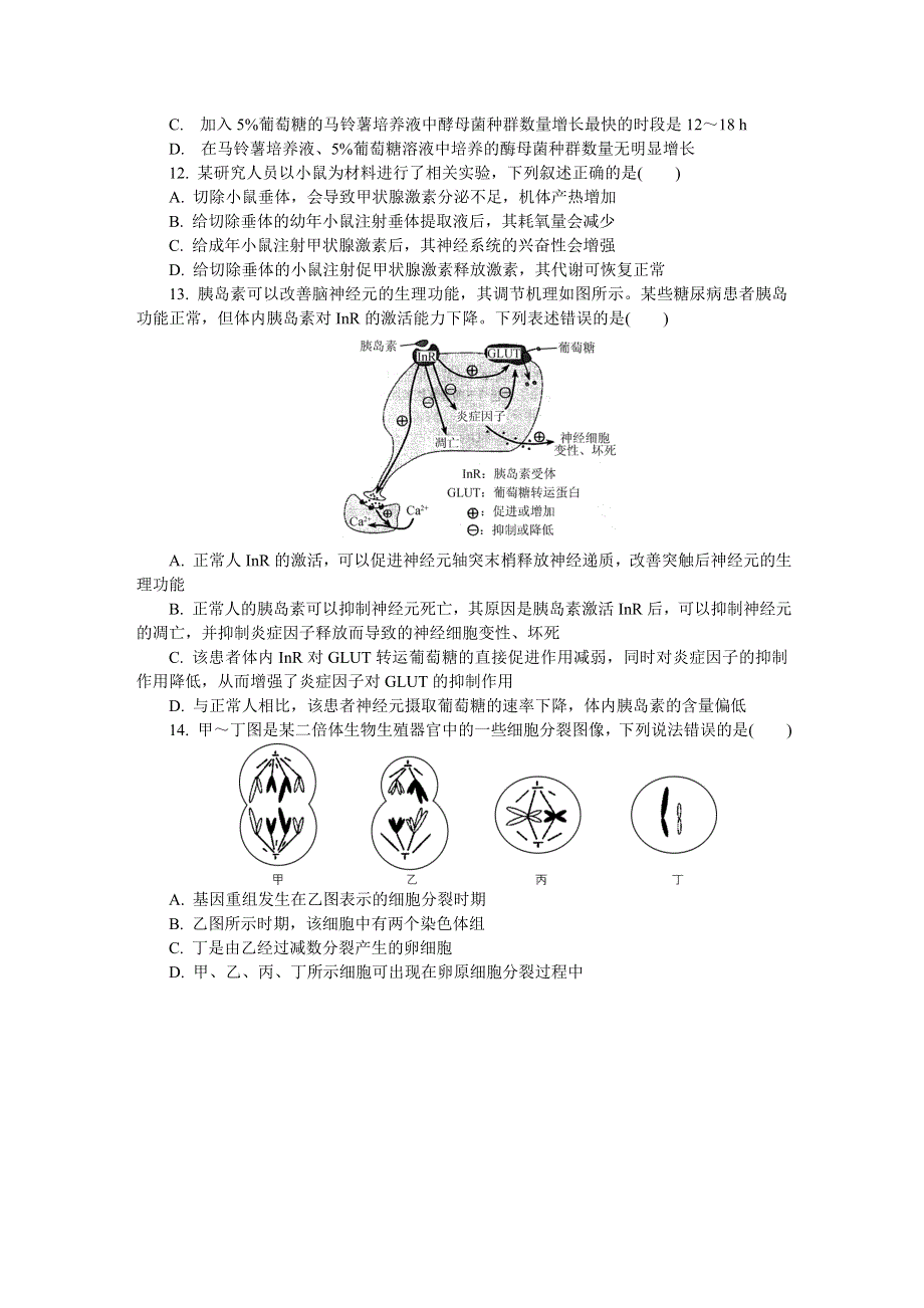 《发布》江苏省连云港市2021届高三下学期第一次模拟考试 生物 WORD版含答案.DOC_第3页