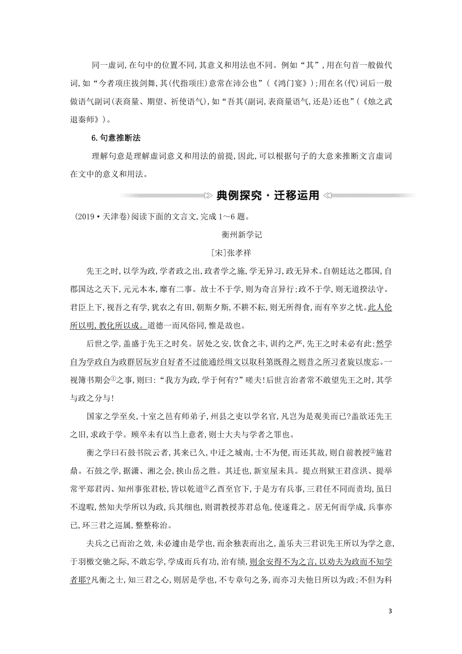 新人教版必修1高中语文核心素养提升理解重要实词和虚词的含义（附解析）.doc_第3页