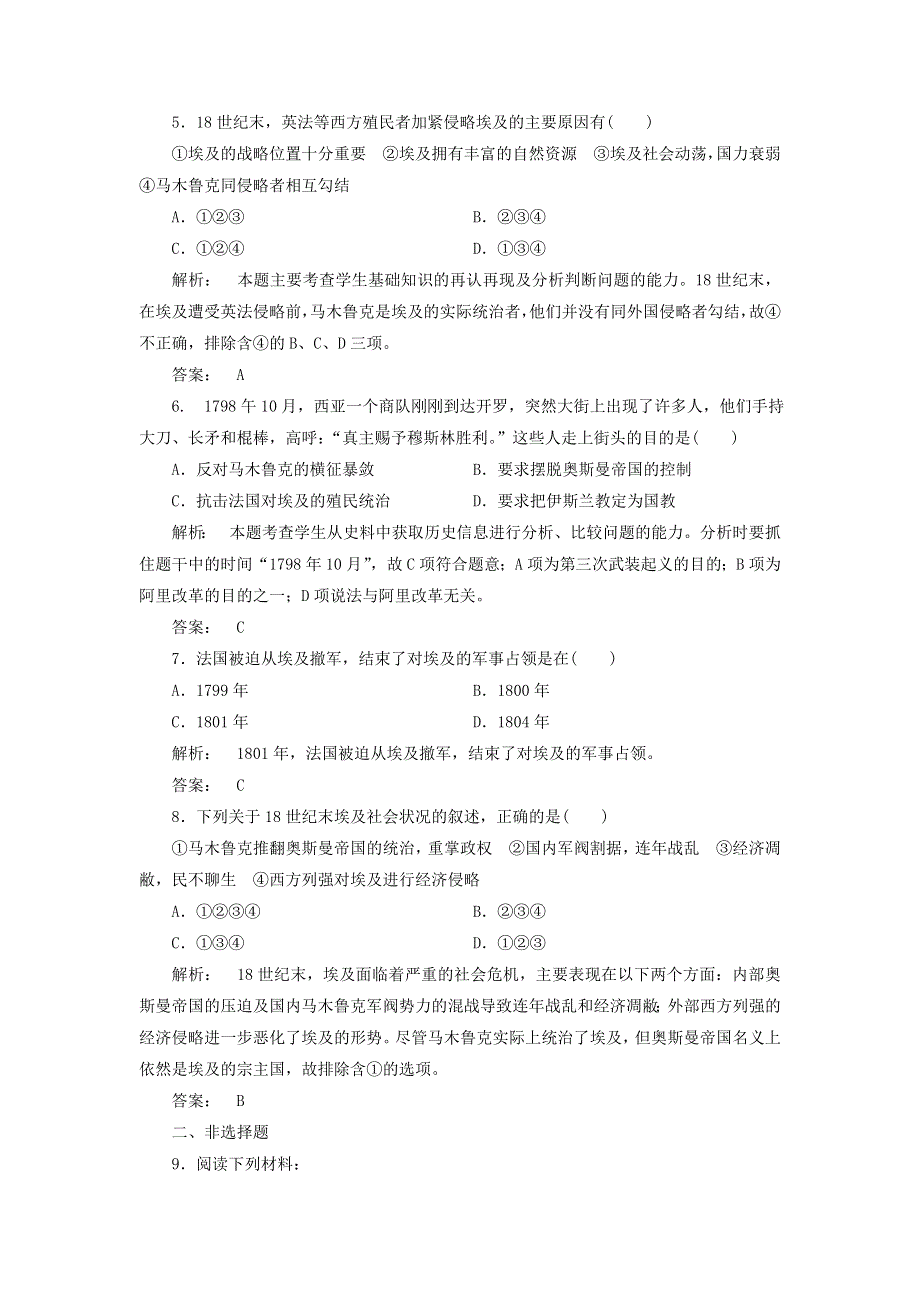 《优选整合》人民版高中历史选修1专题6-1 亟待拯救的文明古国（同步练习） .doc_第2页