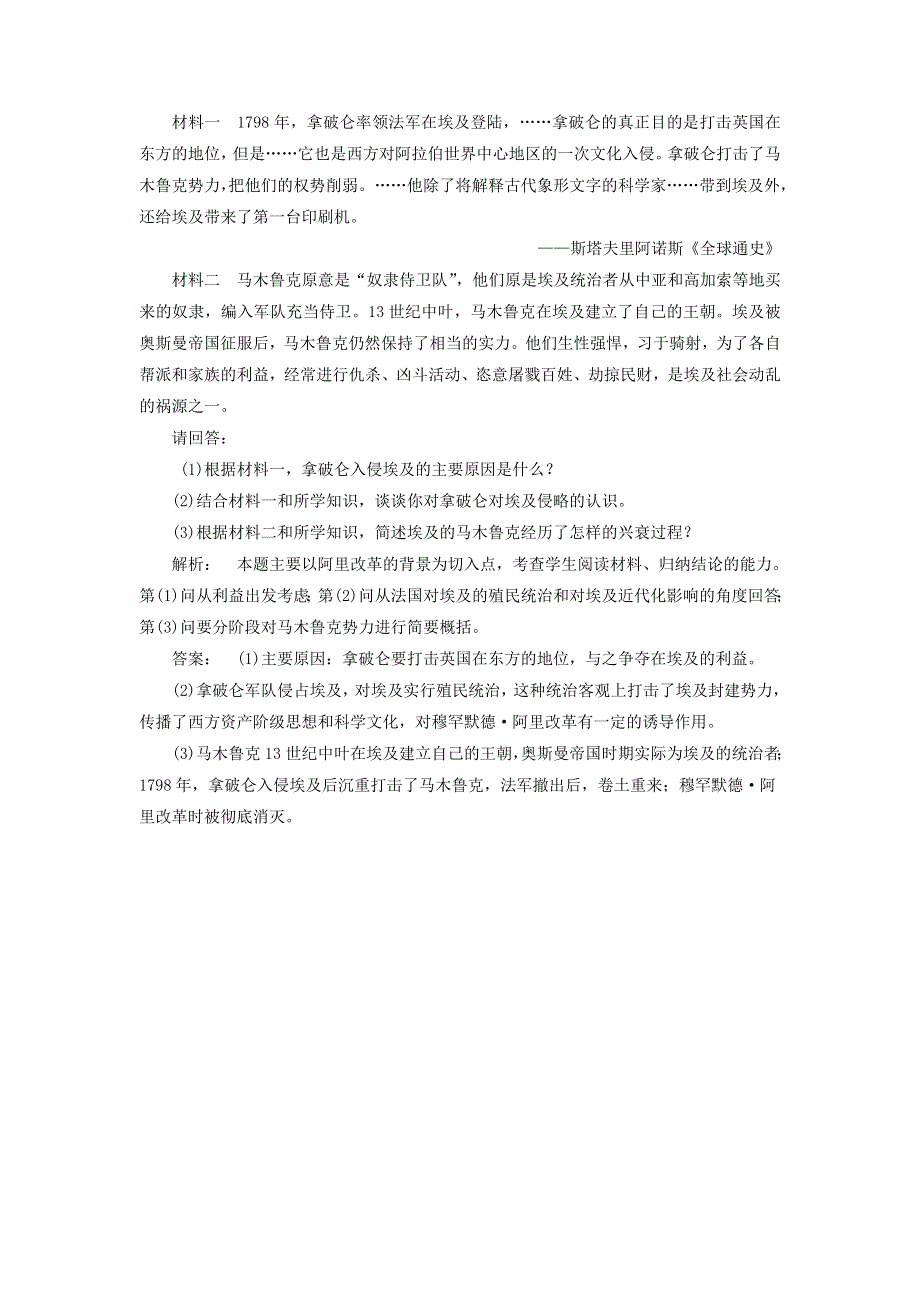 《优选整合》人民版高中历史选修1专题6-1 亟待拯救的文明古国（同步练习） .doc_第3页