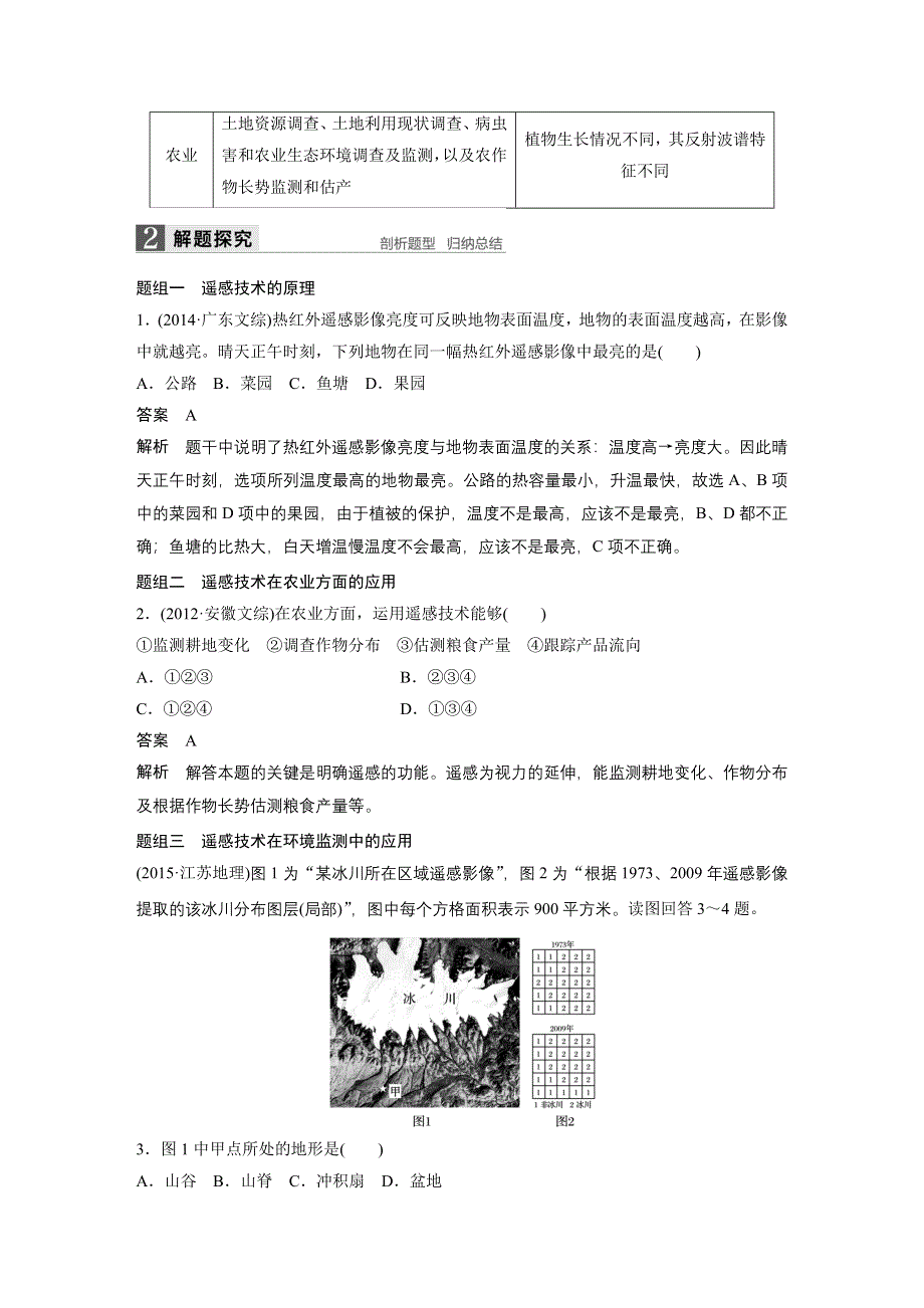 《新步步高》2017版地理大一轮复习人教版（全国）文档：必修3 第1章 地理环境与区域发展 第29讲 WORD版含答案.docx_第2页