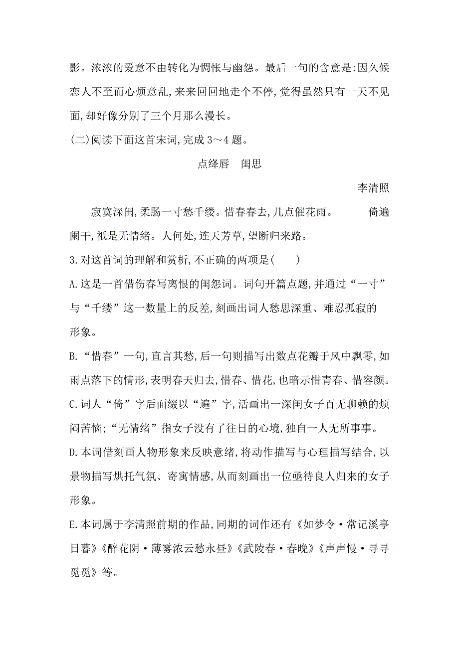 2018版高中语文人教版必修二试题：4　《诗经》两首 课时作业 WORD版含答案.doc_第2页