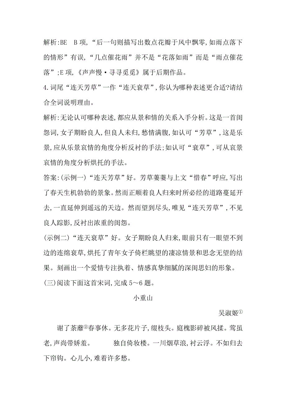 2018版高中语文人教版必修二试题：4　《诗经》两首 课时作业 WORD版含答案.doc_第3页