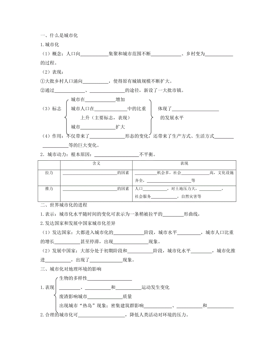 人教版高中地理高一上学期必修二评测练习：2.doc_第1页