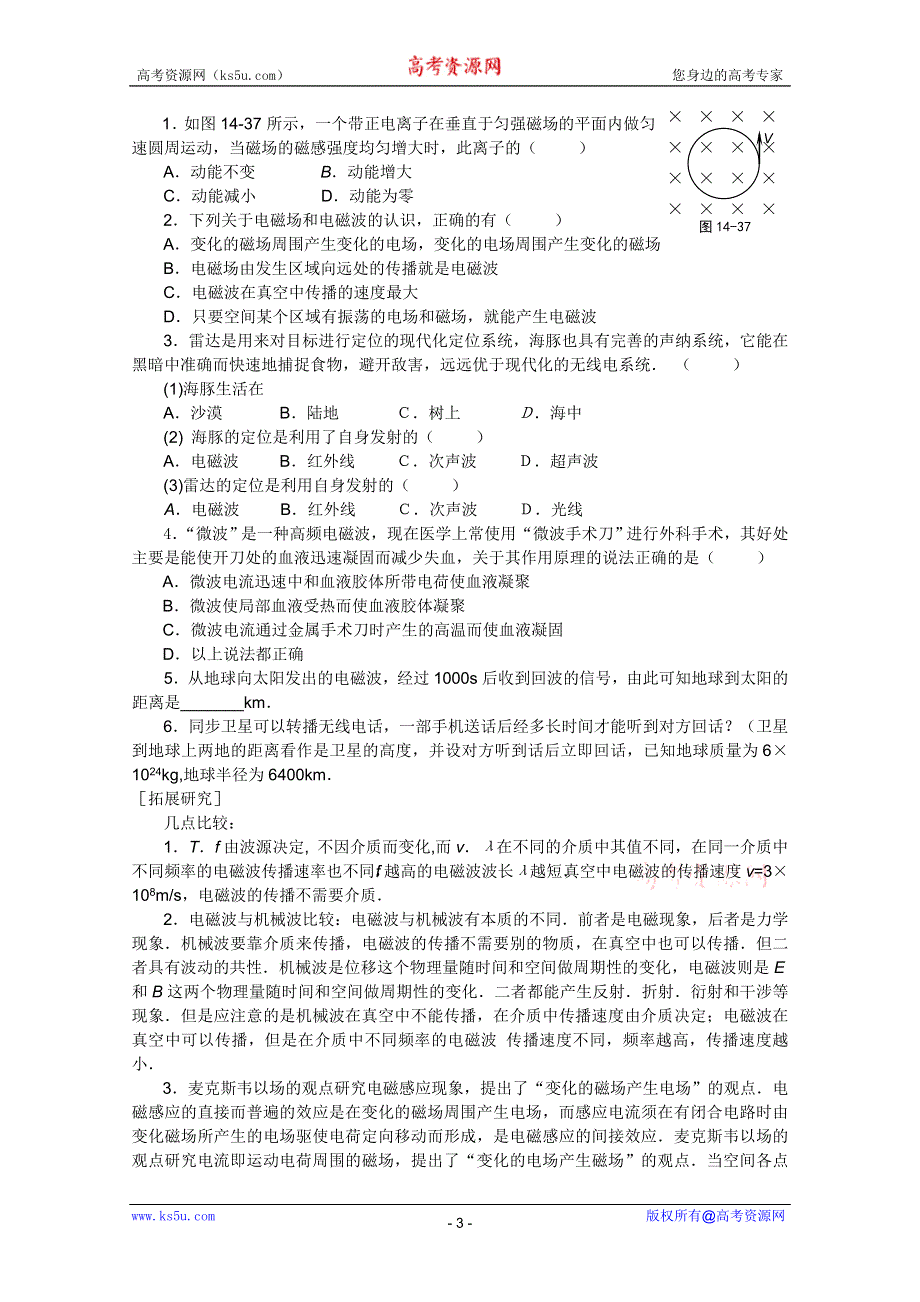 2012届高三物理1轮复习学案：第13章《交变电流_电磁场和电磁波》专题3_电磁场和电磁波（人教版）.doc_第3页