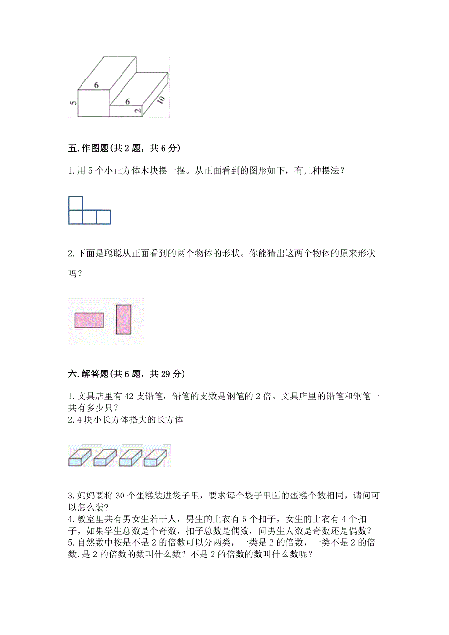 人教版五年级下册数学期中测试卷附参考答案（模拟题）.docx_第3页