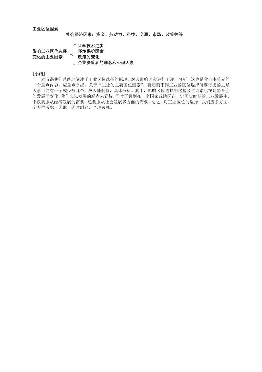 人教版高中地理高一上学期必修二学案设计：4.doc_第3页