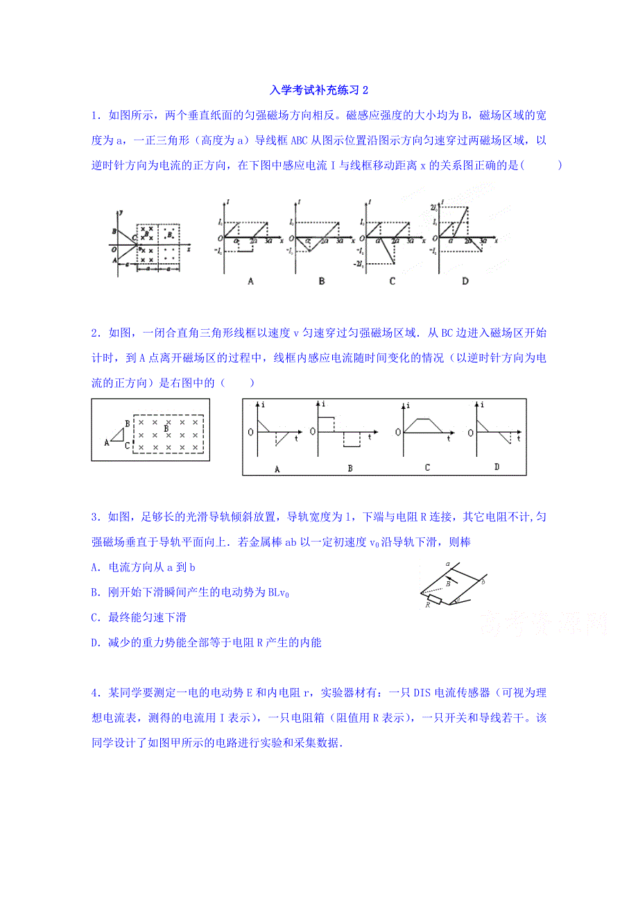 四川省昭觉中学2015-2016学年高二下学期入学考试物理补充练习2 WORD版含答案.doc_第1页