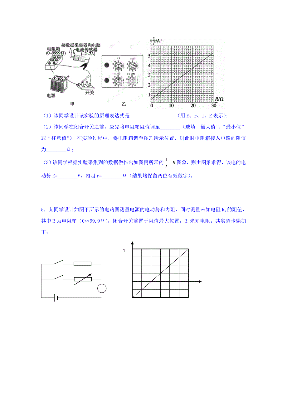 四川省昭觉中学2015-2016学年高二下学期入学考试物理补充练习2 WORD版含答案.doc_第2页